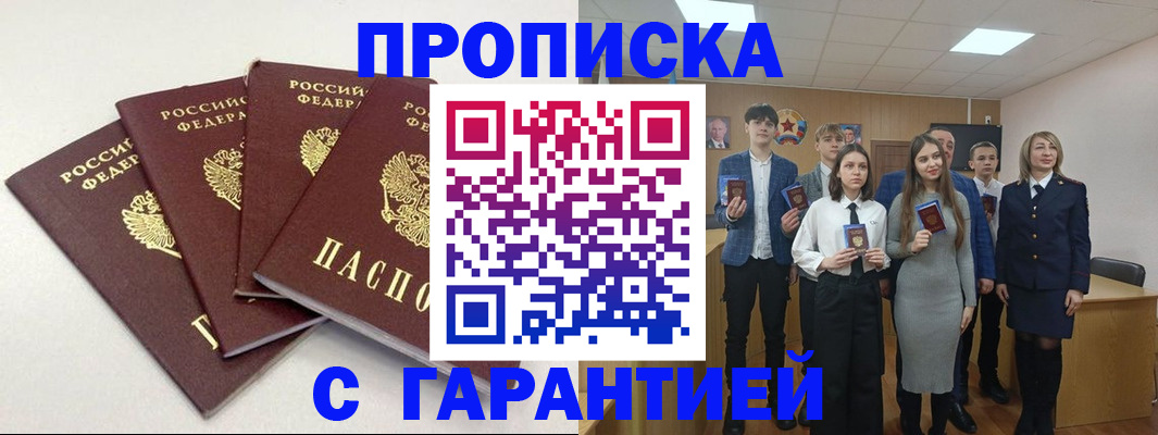 временная регистрация гарантия в Иркутской области