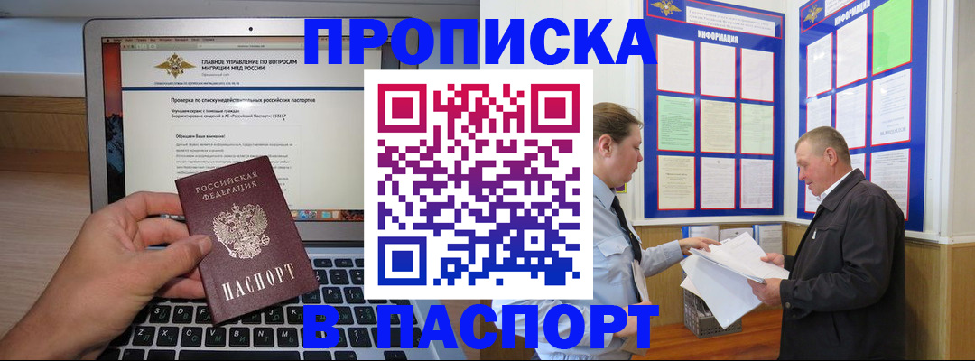 временная прописка в Иркутской области